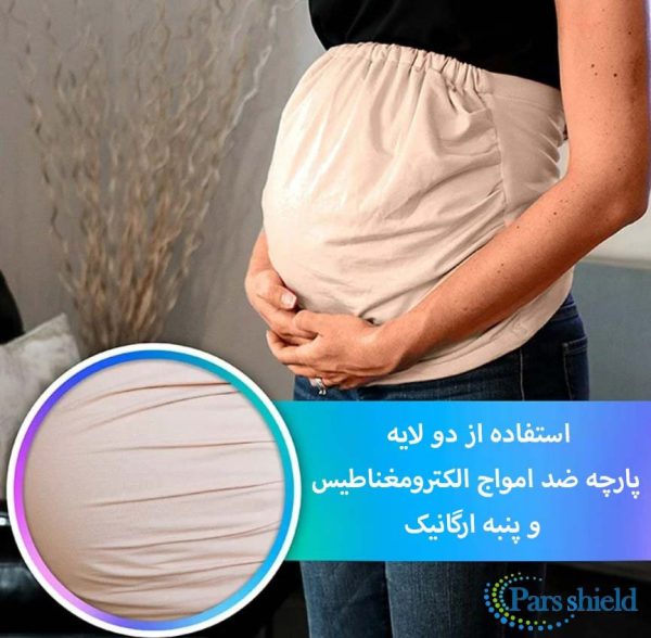 شکم بند بارداری ضد تشعشع